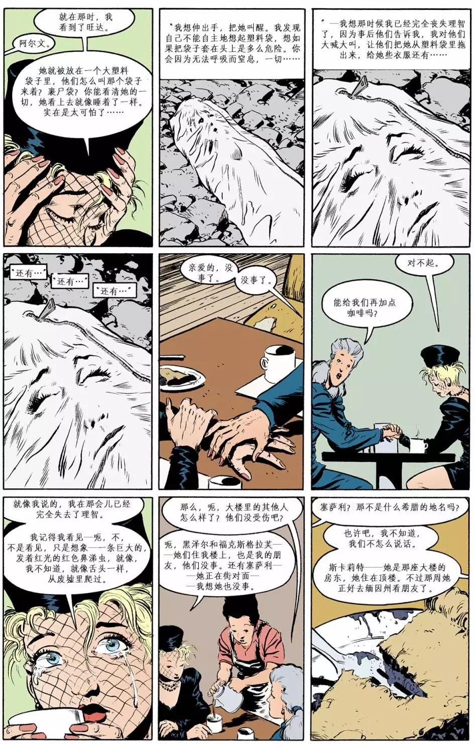 睡魔Sandman - 第37卷 - 2