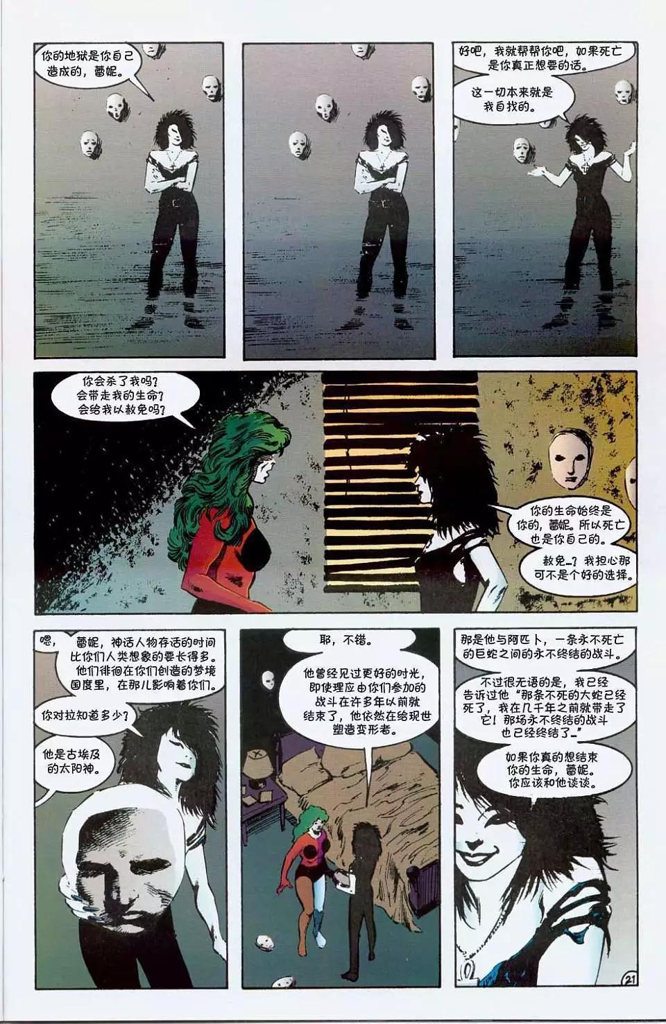 睡魔Sandman - 第20卷 - 2