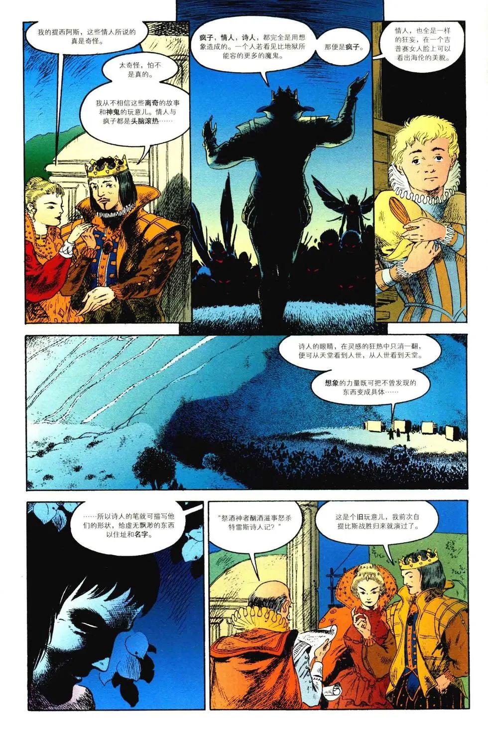 睡魔Sandman - 第19卷 - 4