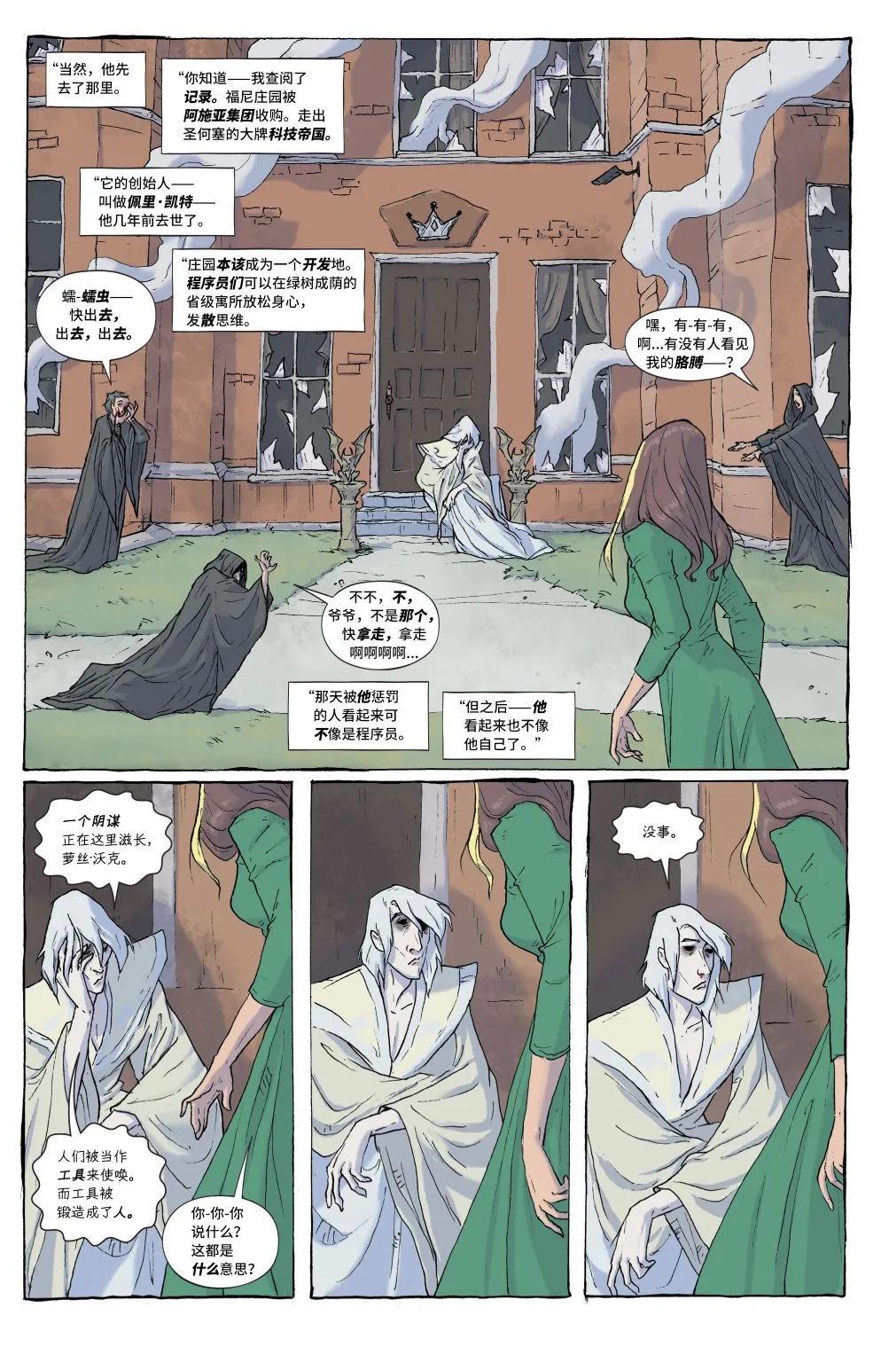 睡魔宇宙：幻夢境 - 第08卷 - 5