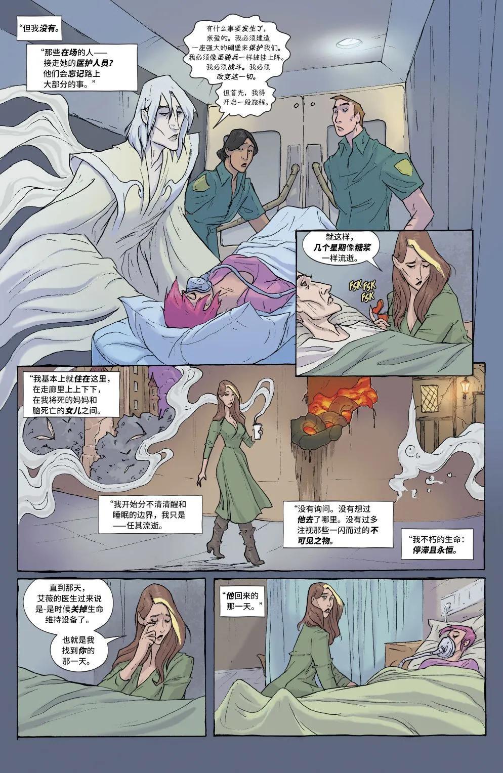 睡魔宇宙：幻夢境 - 第08卷 - 1