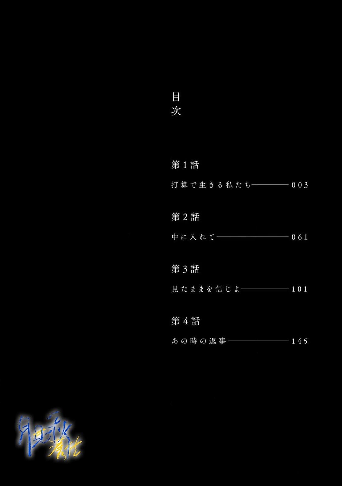 水母骨爲青 - 第01話(1/2) - 4