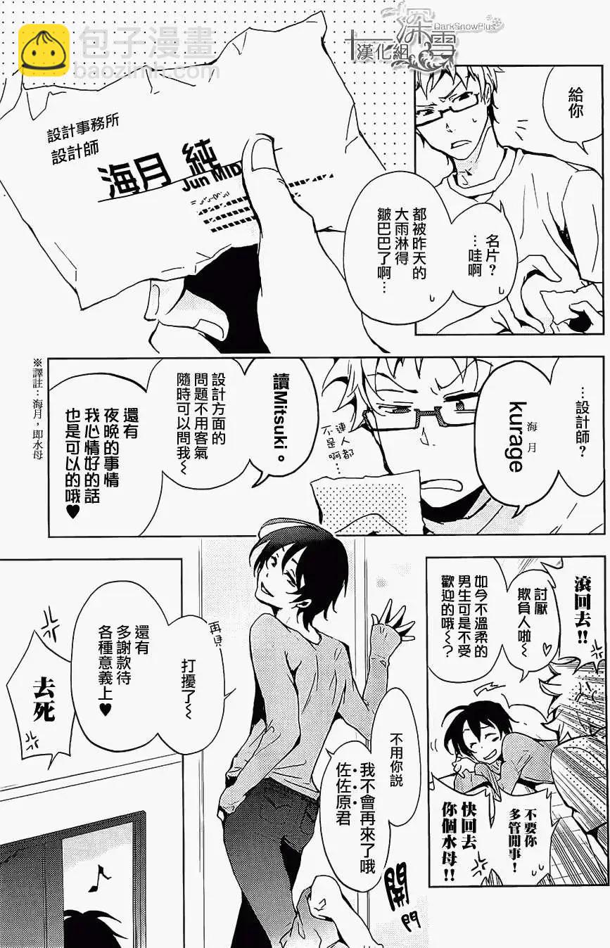 水母先生的種種 - 第01回 - 5