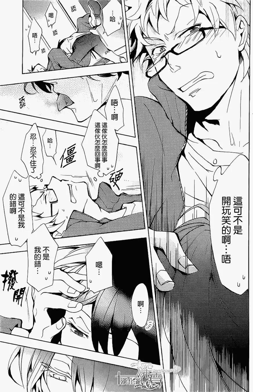 水母先生的種種 - 第01回 - 3