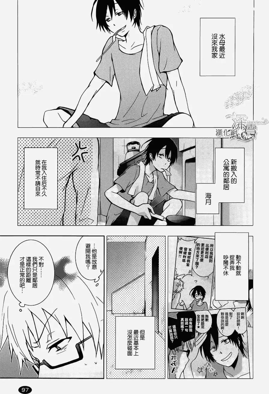 水母先生的種種 - 第03回 - 3