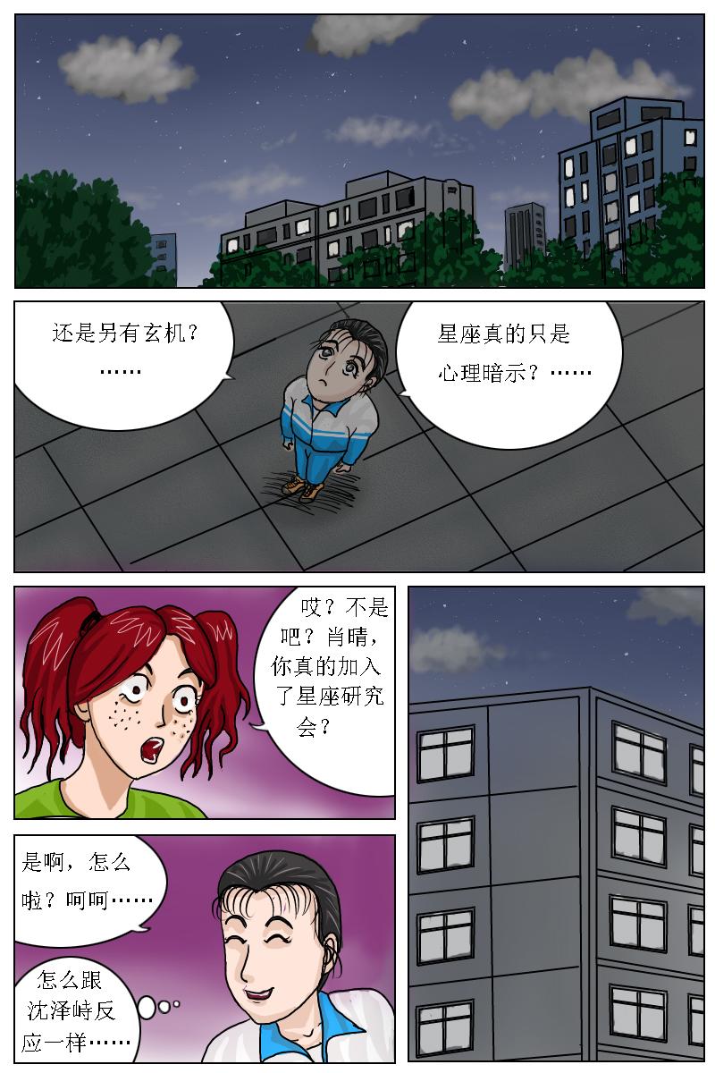 第3话肖晴加入星座研究会-第1话