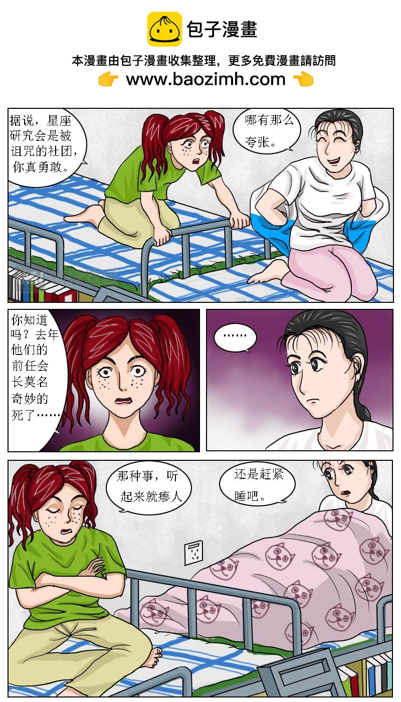 第3话肖晴加入星座研究会-第1话