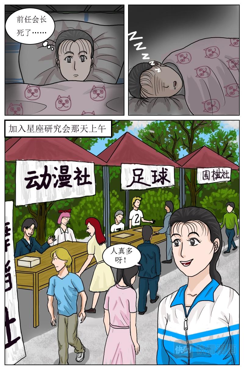 第3话肖晴加入星座研究会-第1话