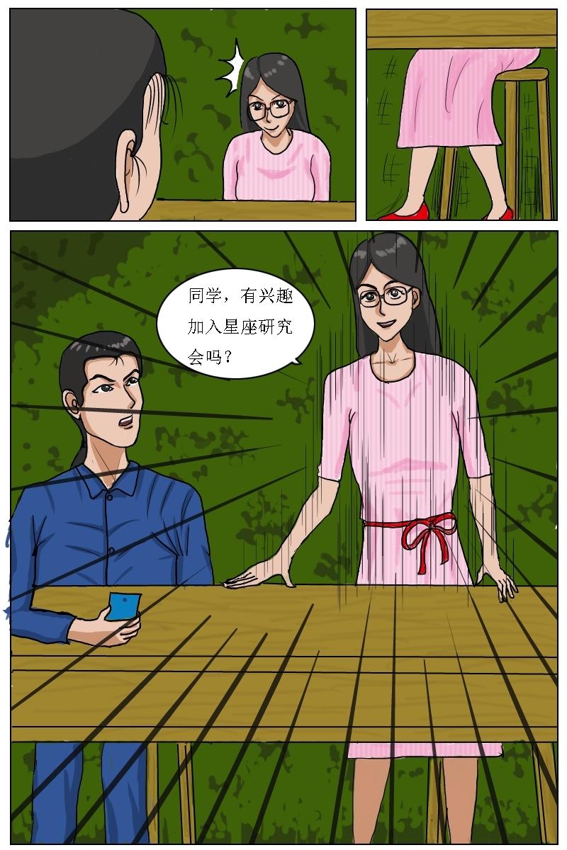 第3话肖晴加入星座研究会-第1话