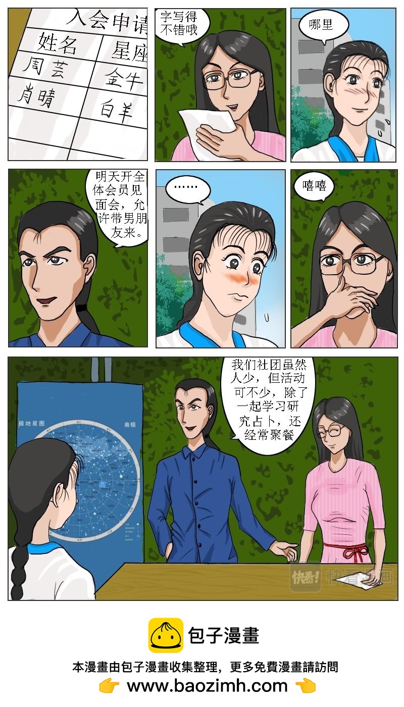 第3话肖晴加入星座研究会-第1话