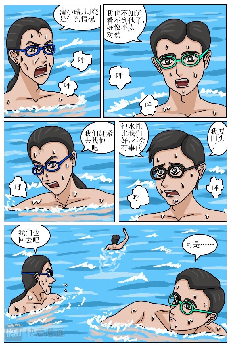 水瓶座的詛咒 - 第23話劉靜萱偷看顧弈日記 - 1