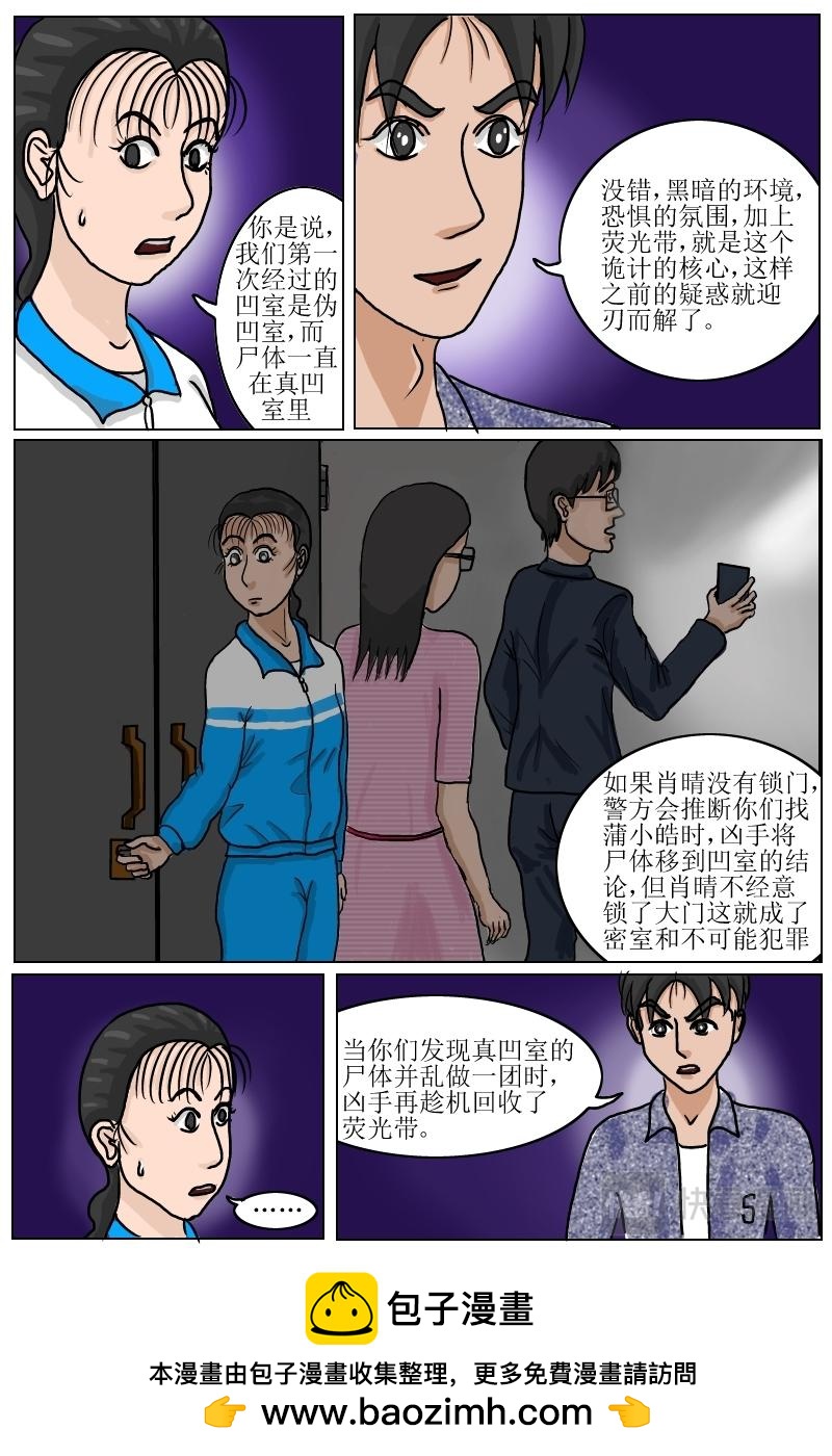 第21话揭秘蒲小皓之死-第25话