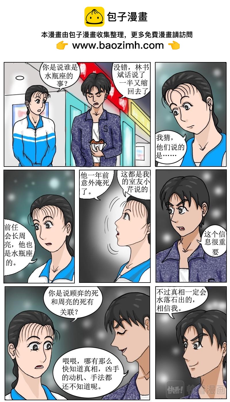 第10话沈泽峙发现的三个疑点-第7话