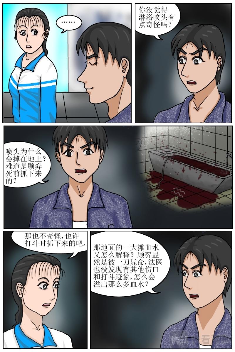 第10话沈泽峙发现的三个疑点-第7话