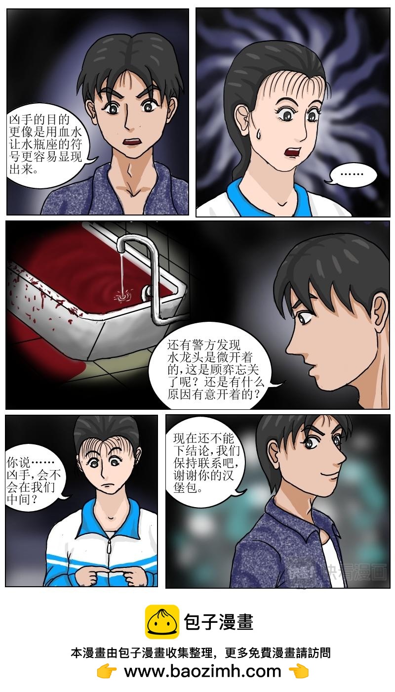 第10话沈泽峙发现的三个疑点-第7话