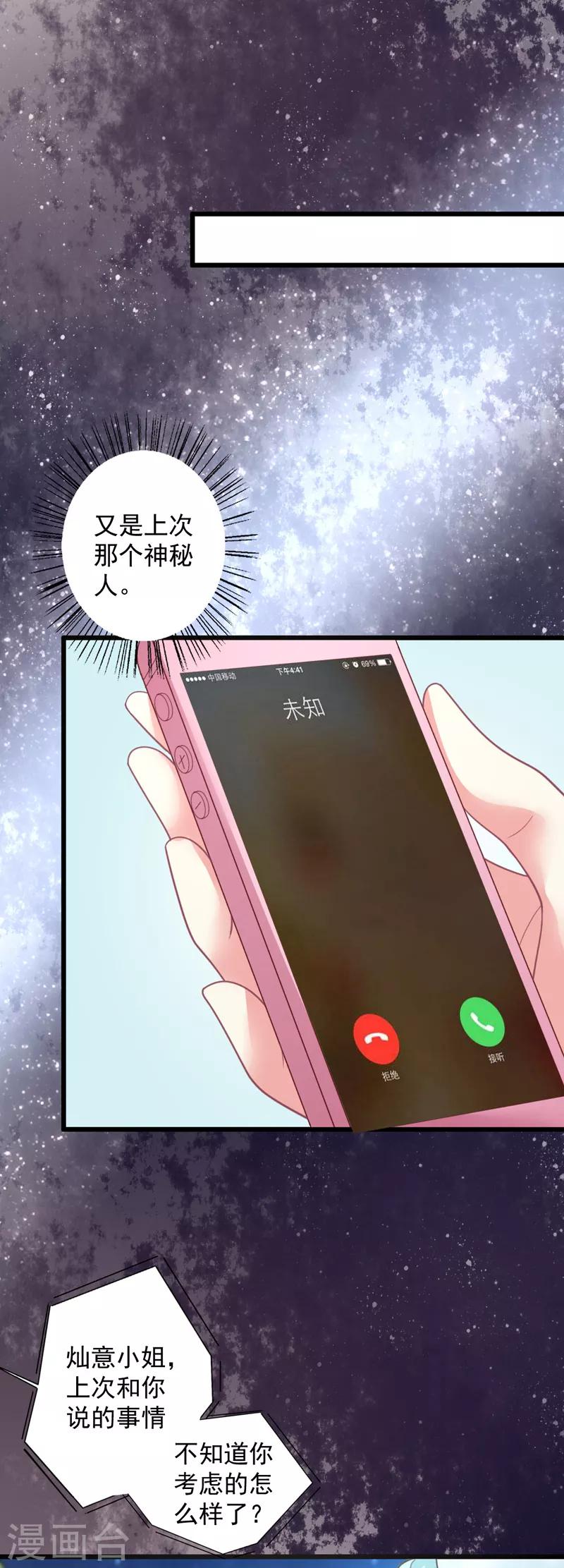 第100话 气坏晴诗的腰-第101话