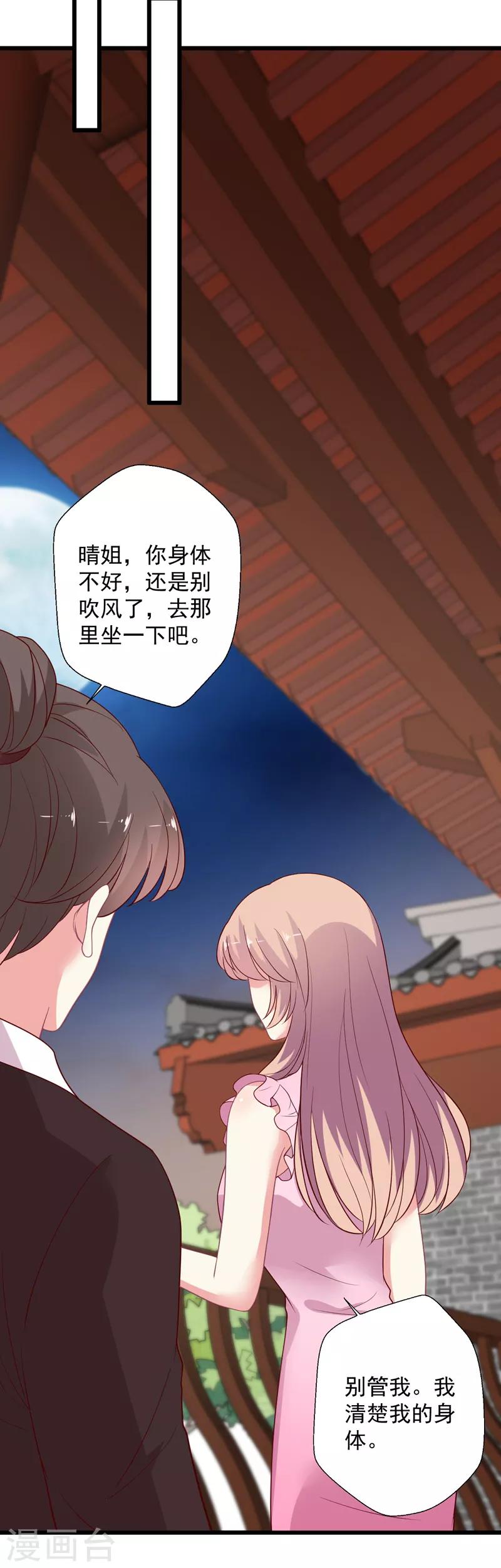 第100话 气坏晴诗的腰-第101话