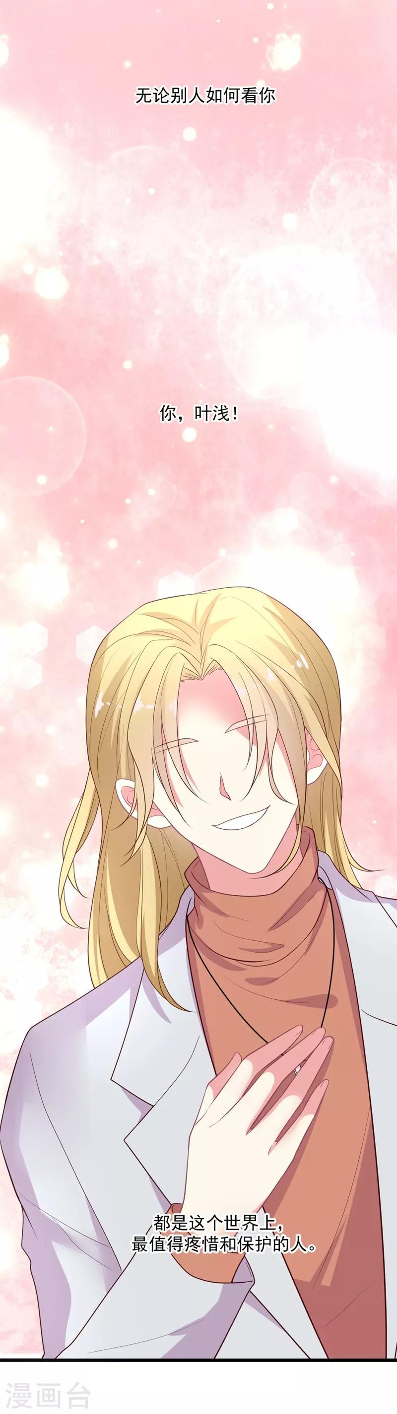 第104话 叶浅曾经的绯闻-第105话