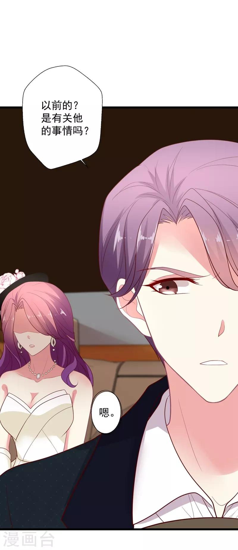 第104话 叶浅曾经的绯闻-第105话