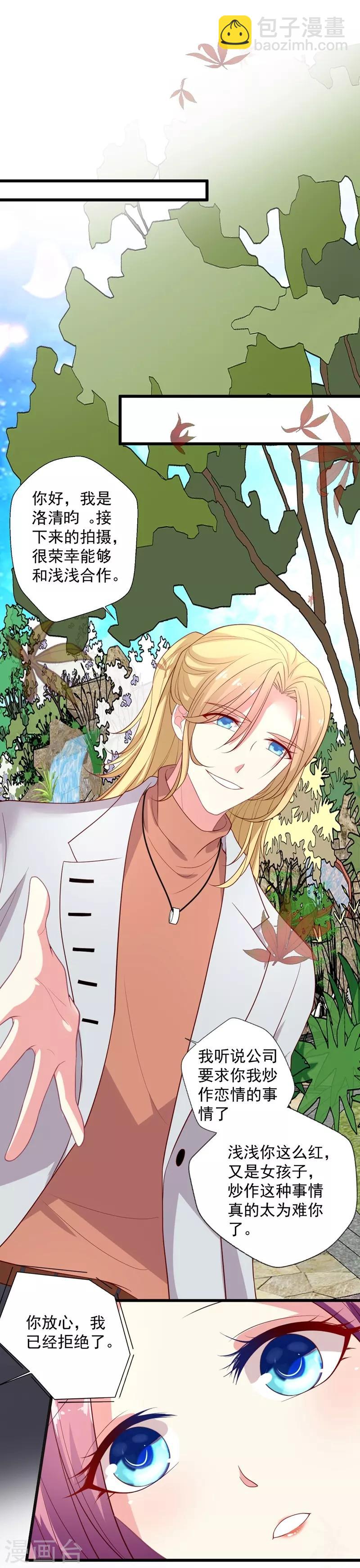 第104话 叶浅曾经的绯闻-第105话