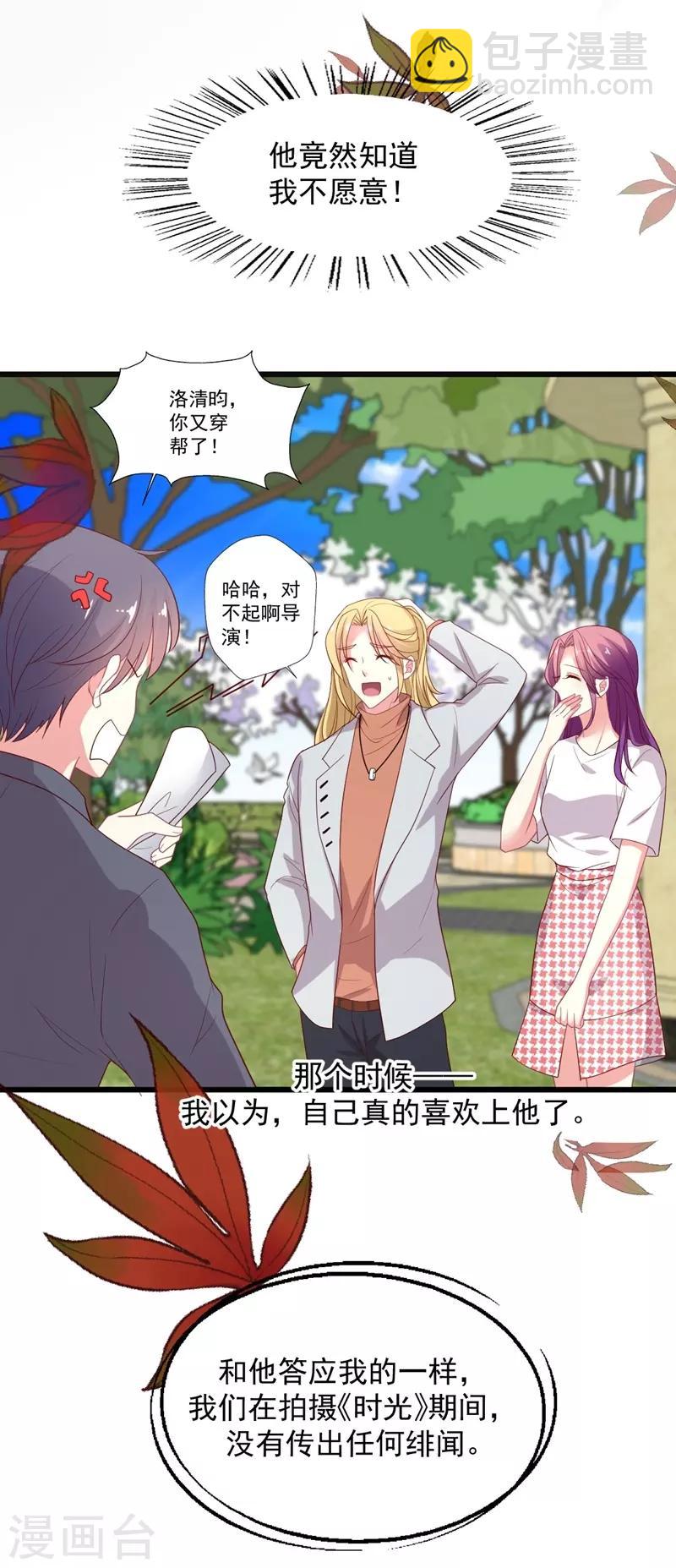 第104话 叶浅曾经的绯闻-第105话