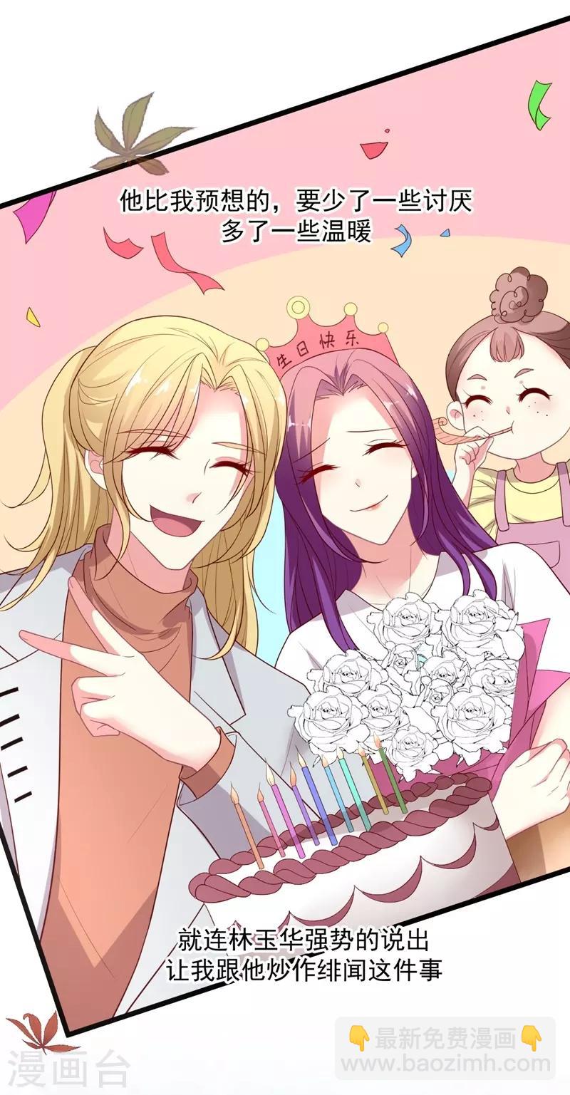 第104话 叶浅曾经的绯闻-第105话