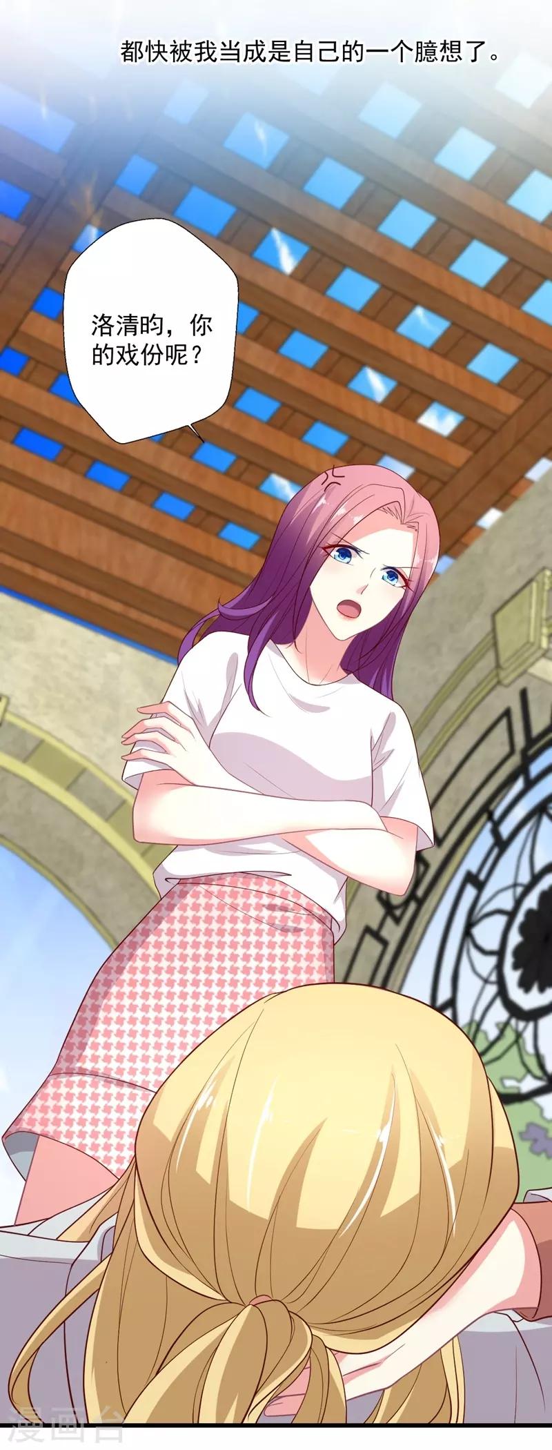 第104话 叶浅曾经的绯闻-第105话