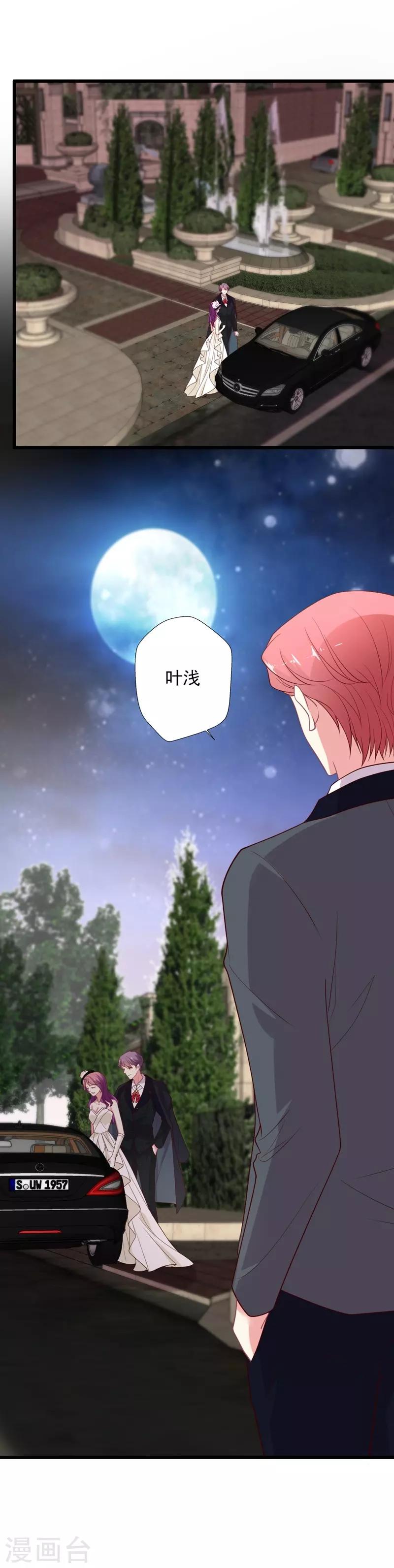 第104话 叶浅曾经的绯闻-第105话