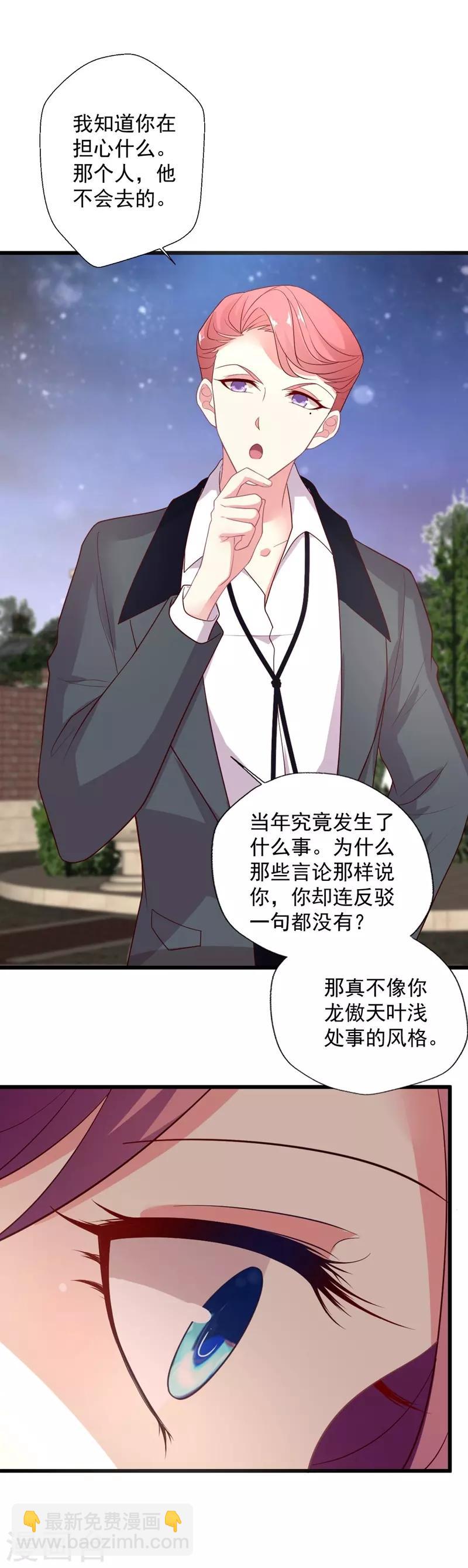 第104话 叶浅曾经的绯闻-第105话