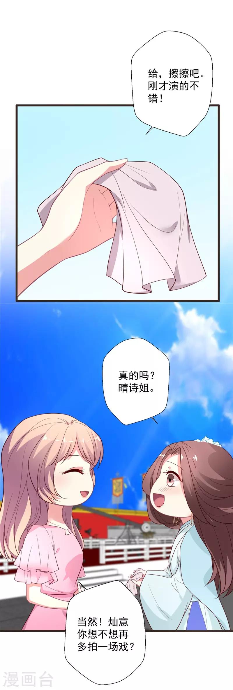 第106话 晴诗的&ldquo;事业线&ldquo;-第107话