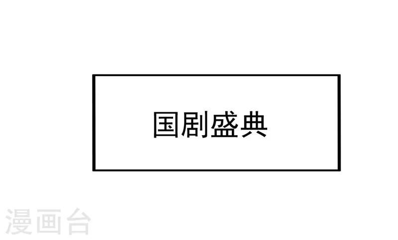 第108话 国剧盛典修罗场-第109话