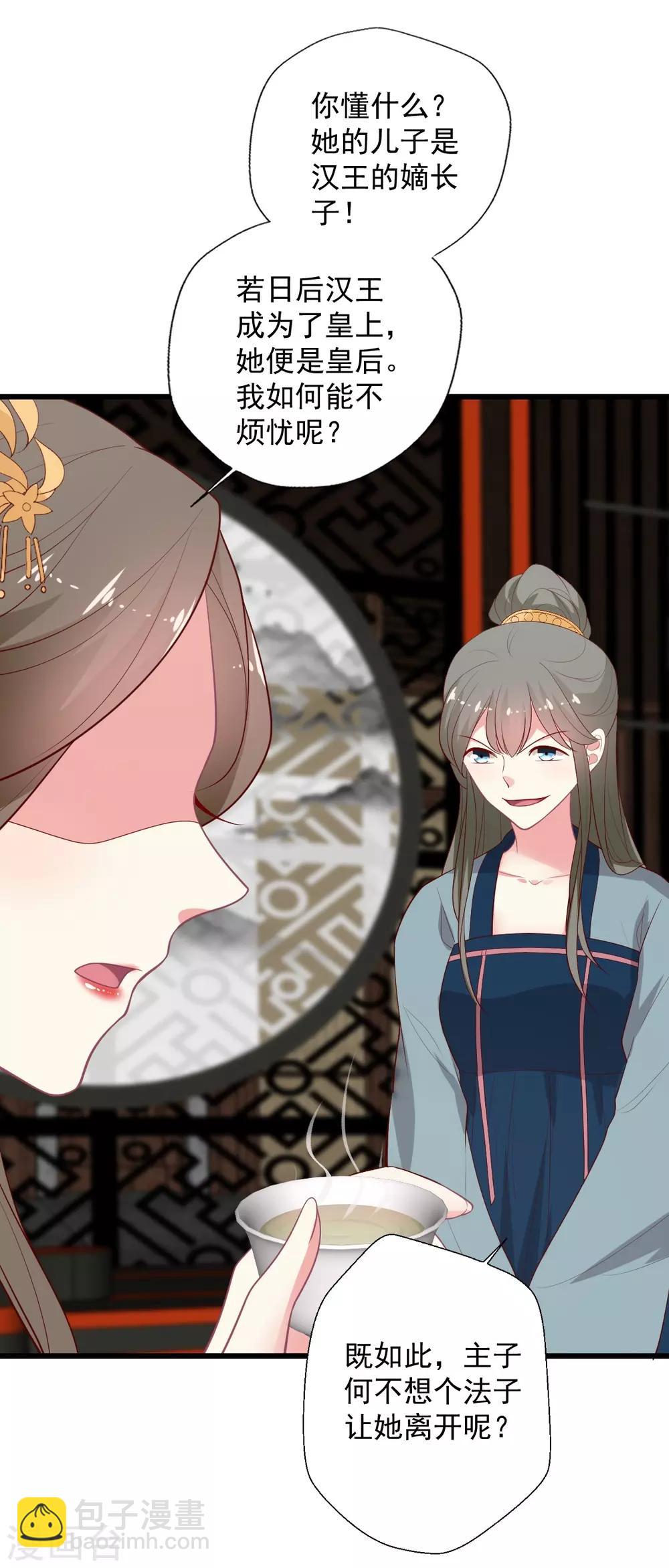 第116话 以谁的名义？！-第117话