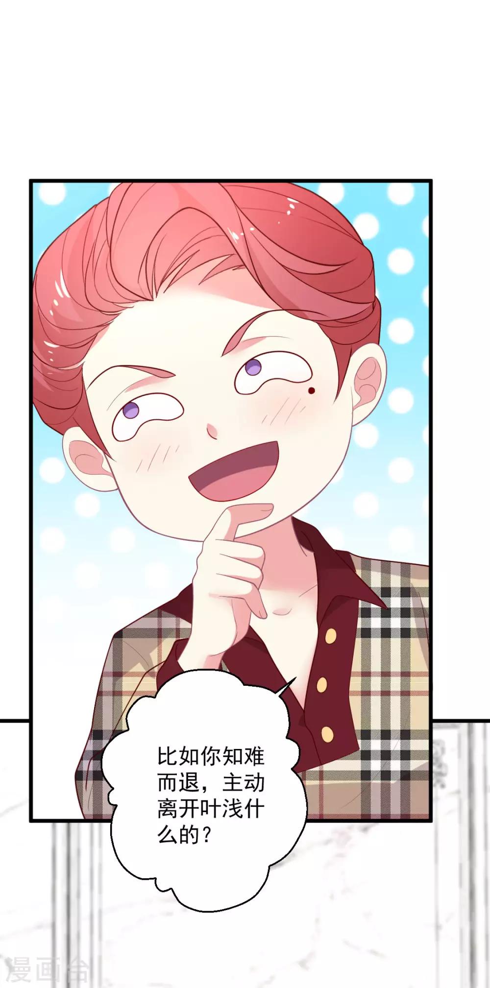 第120话 谁家叶浅？-第121话