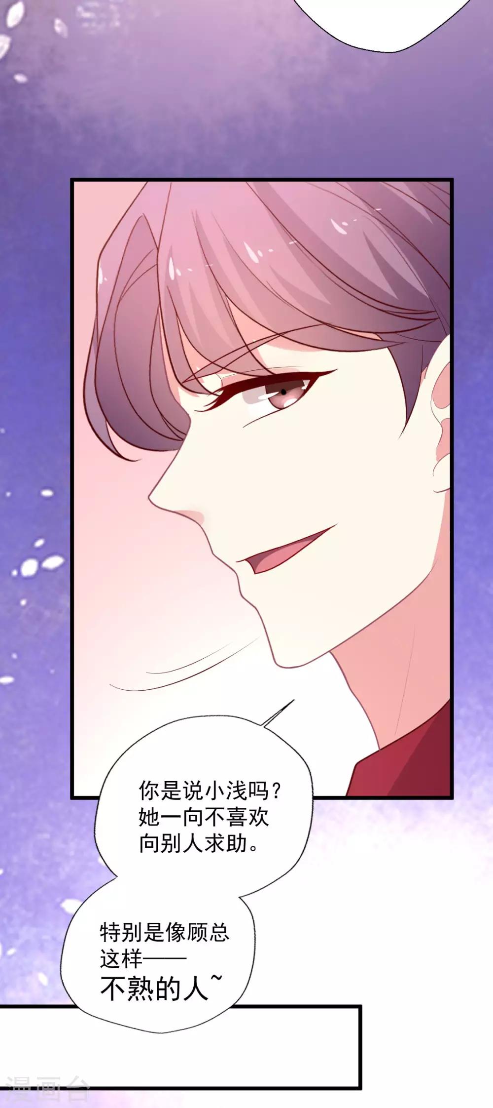 第120话 谁家叶浅？-第121话