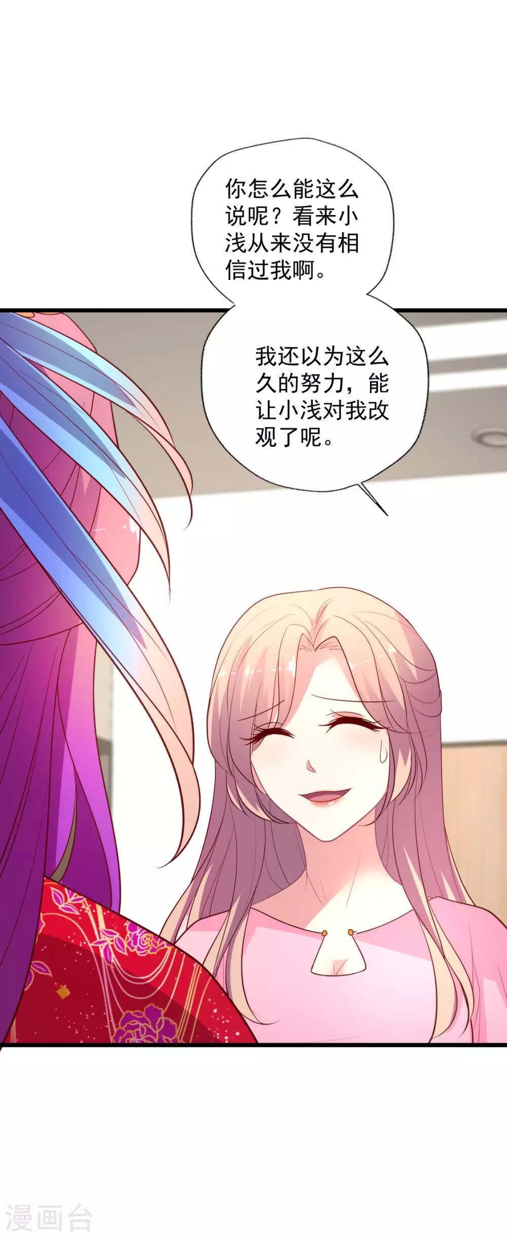 第120话 谁家叶浅？-第121话