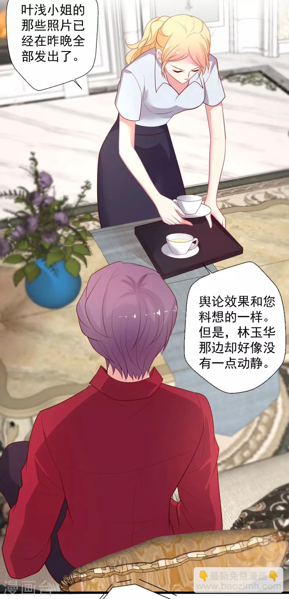 第120话 谁家叶浅？-第121话