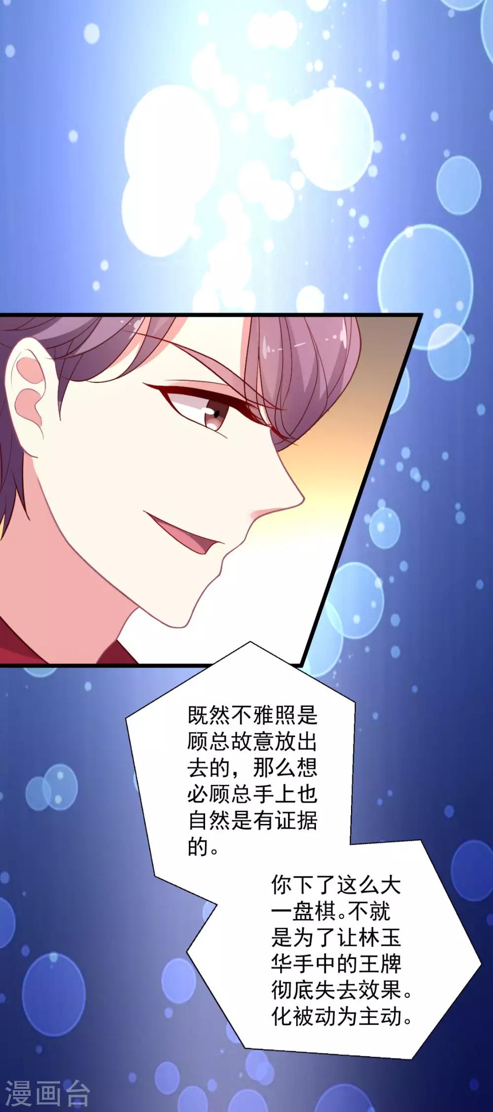 第120话 谁家叶浅？-第121话