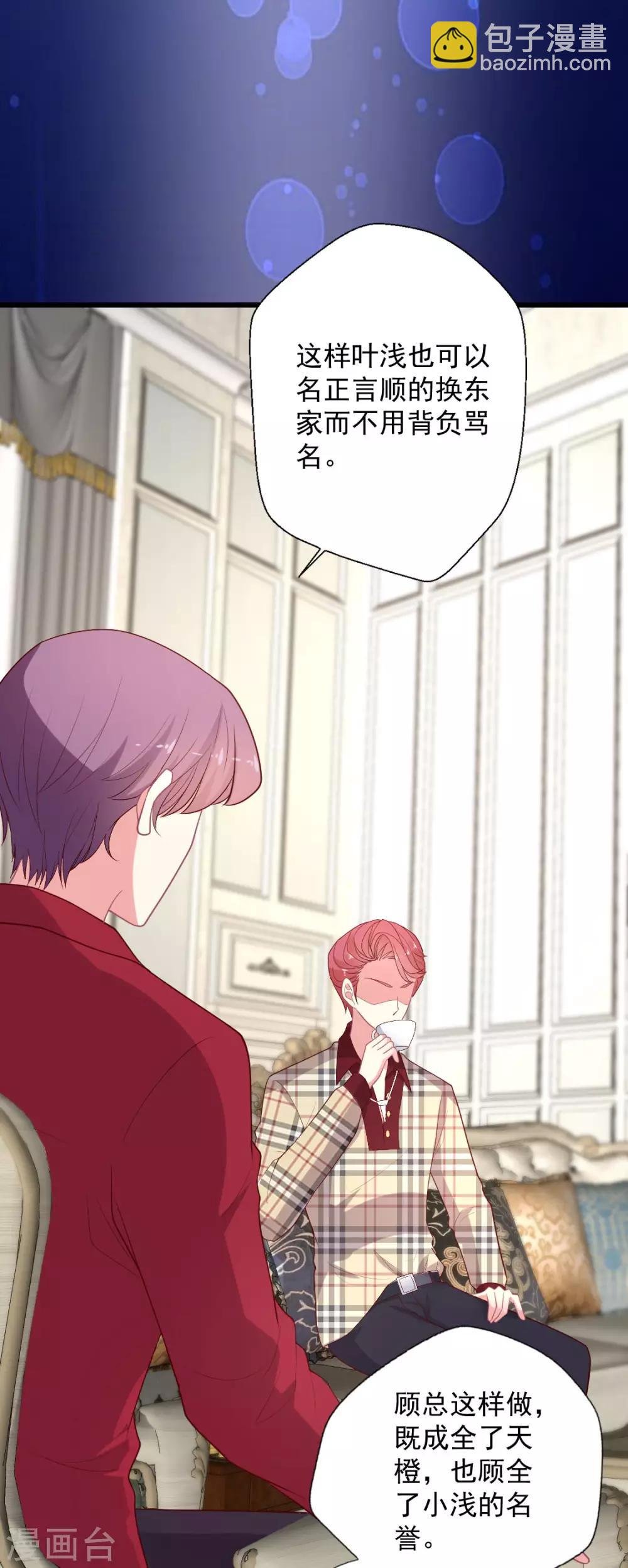 第120话 谁家叶浅？-第121话