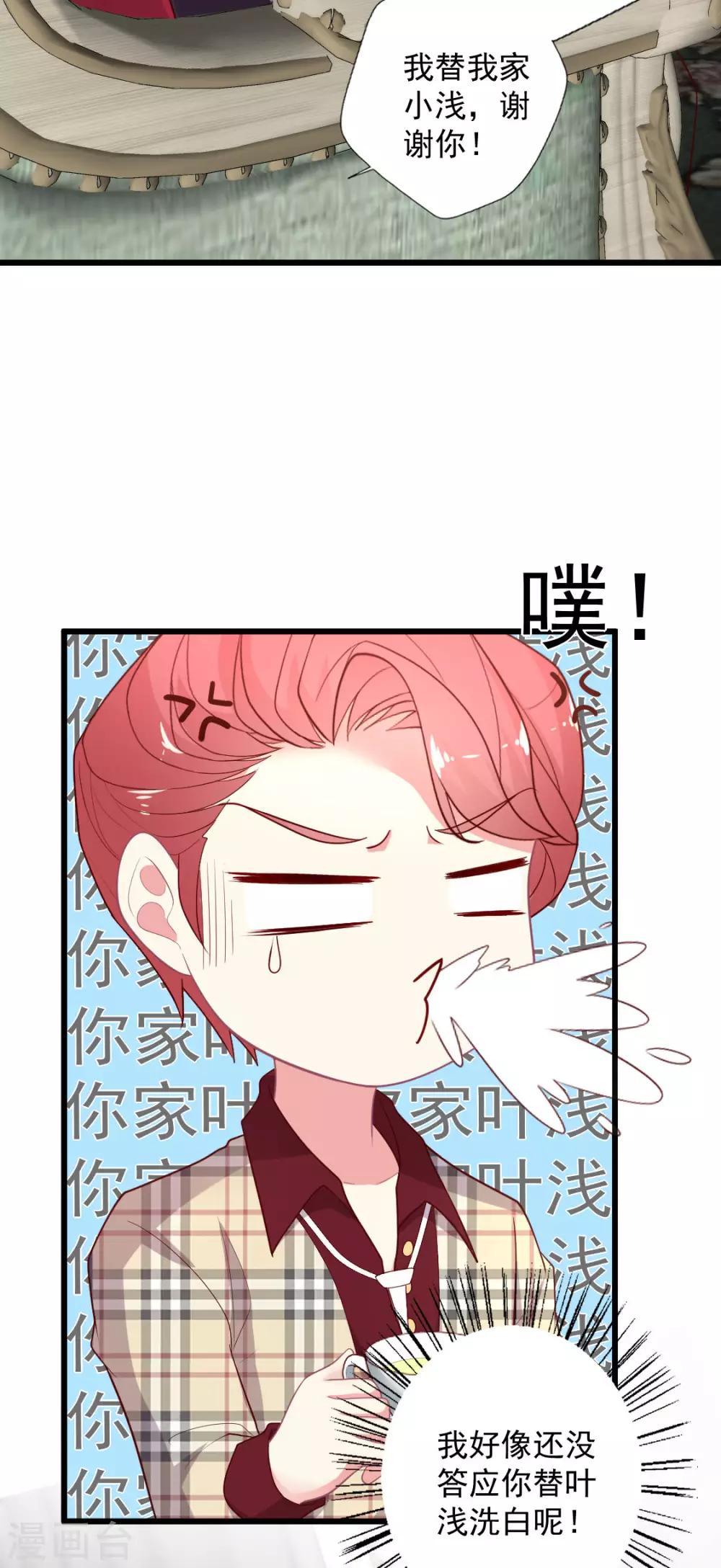 第120话 谁家叶浅？-第121话