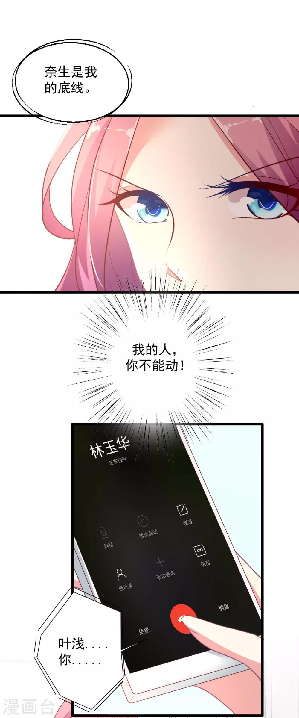 第122话 别碰我的底线-第123话