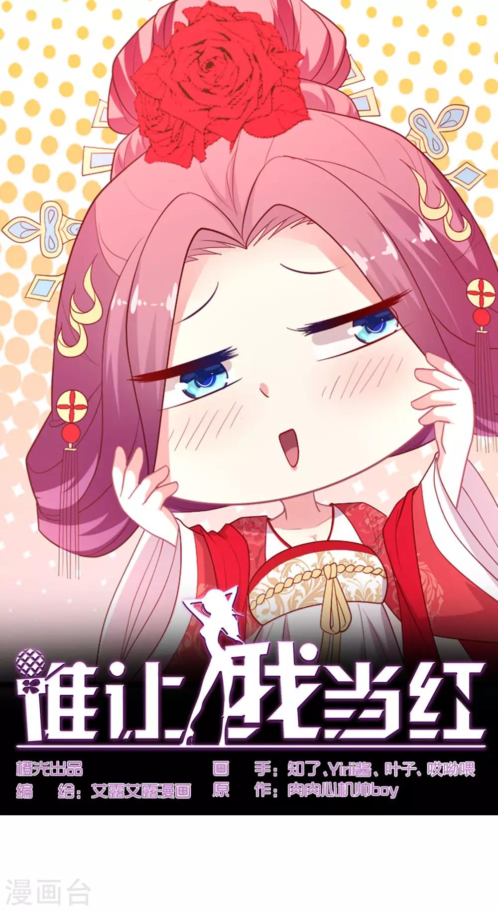 第124话 谁的李治？-第125话