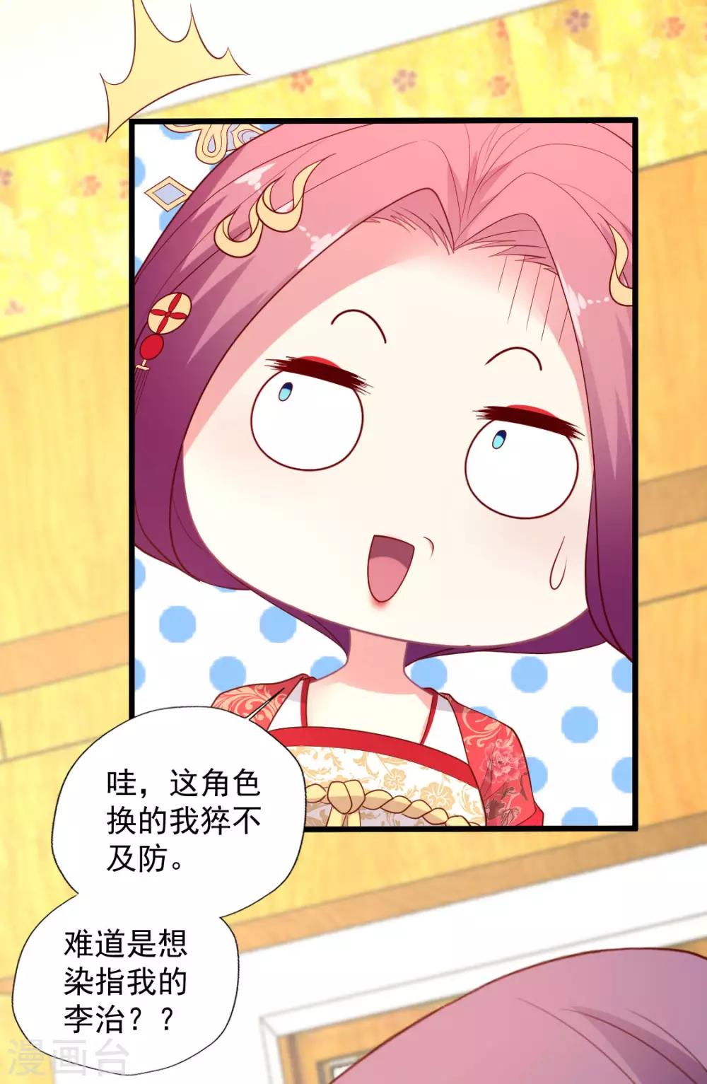 第124话 谁的李治？-第125话