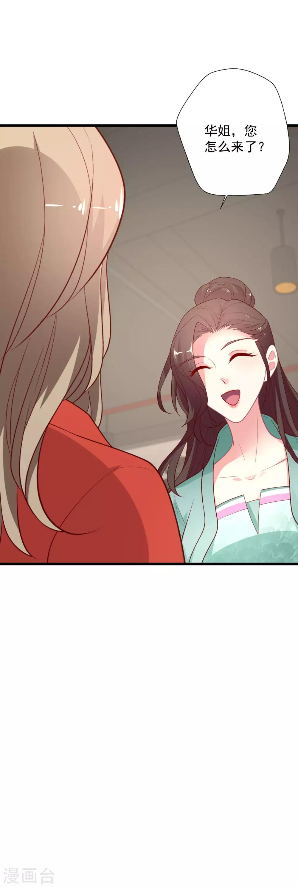 第132话 人间清醒是华歌-第133话