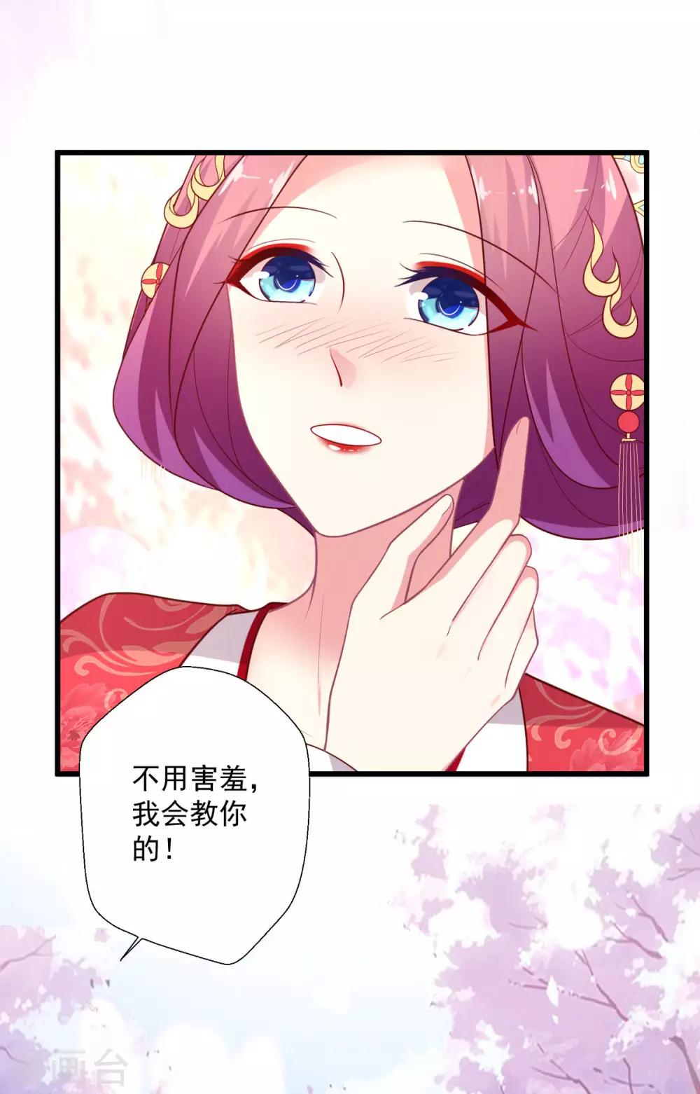 第134话 不要醒！给我亲！-第135话