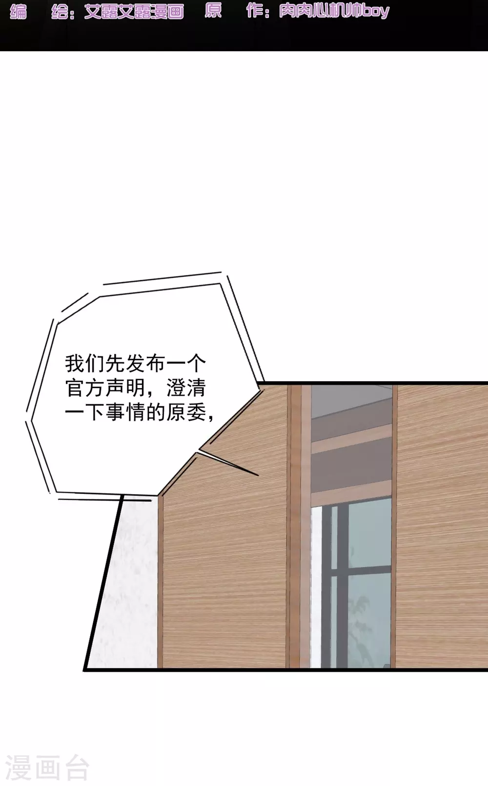 第136话 公关危机-第137话