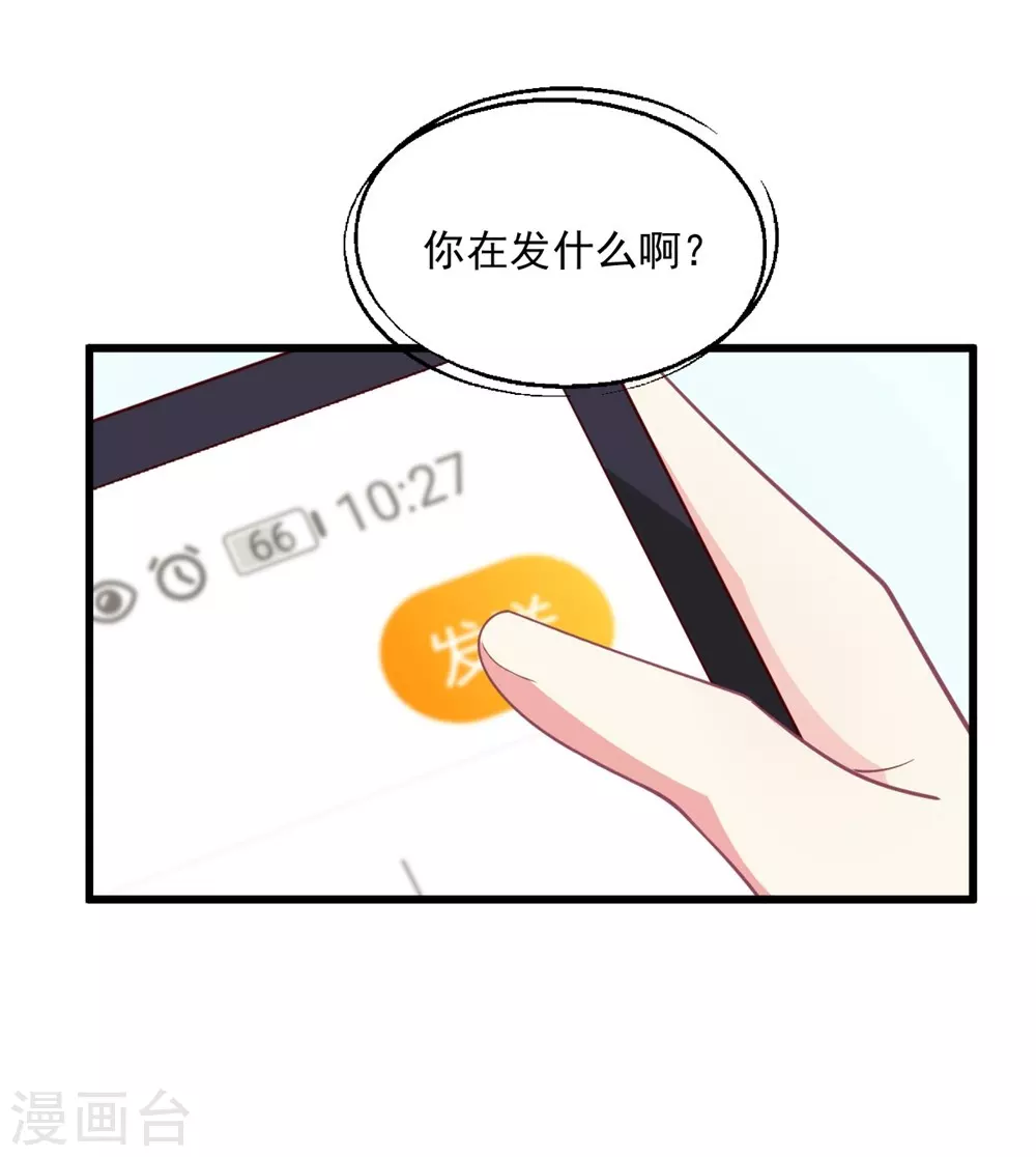 谁让我当红 - 第136话 公关危机 - 6