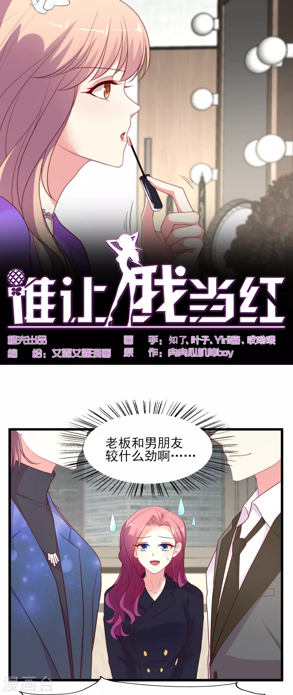 誰讓我當紅 - 第144話 狗皮膏藥 - 1