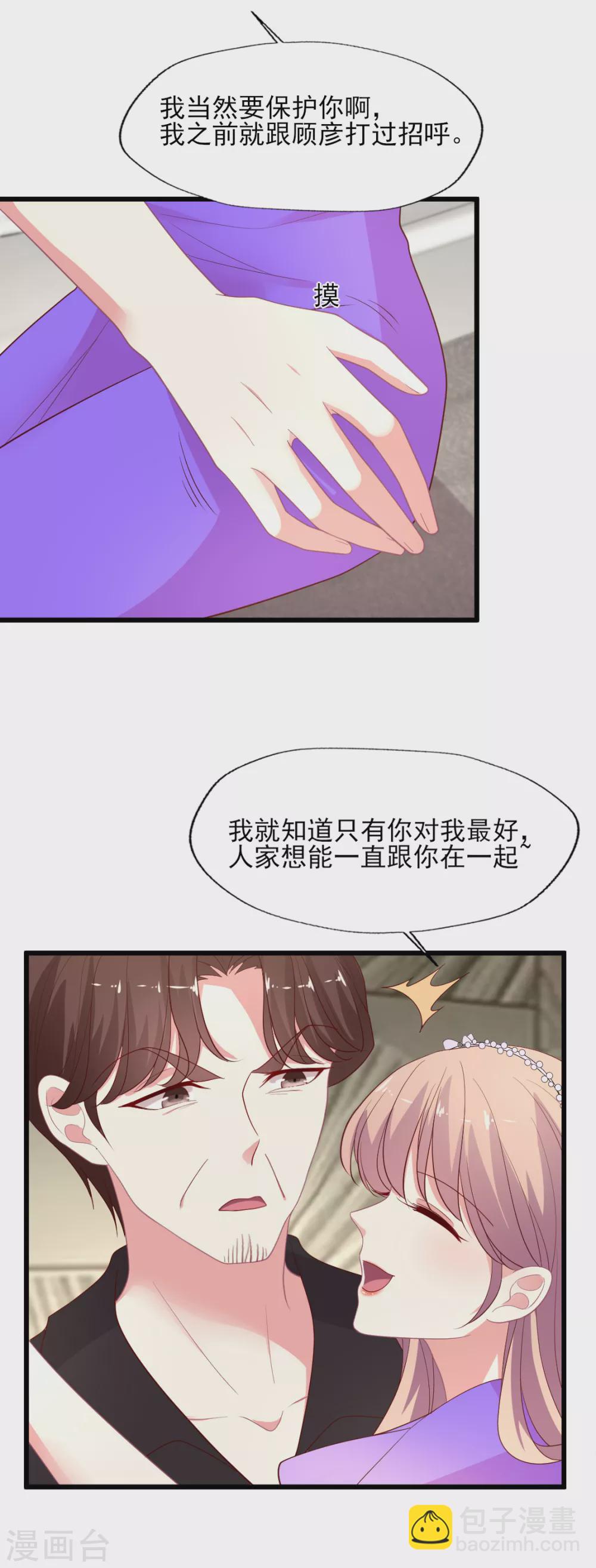 誰讓我當紅 - 第144話 狗皮膏藥 - 5