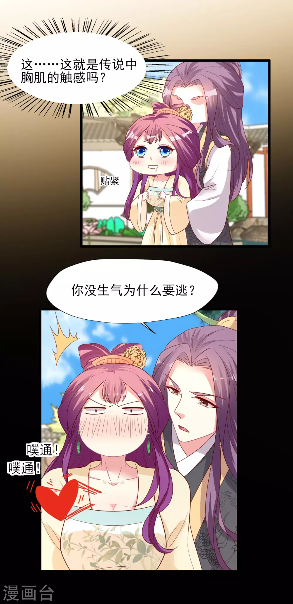 第148话 叶浅出轨了？-第149话