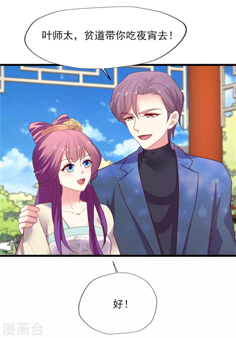 第152话 吃瓜还是吃夜宵-第153话